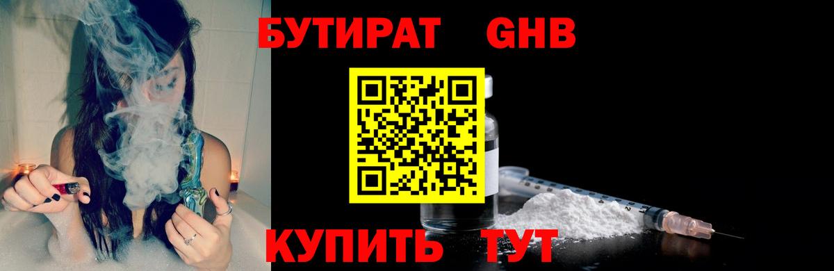 БУТИРАТ бутик Усолье-Сибирское