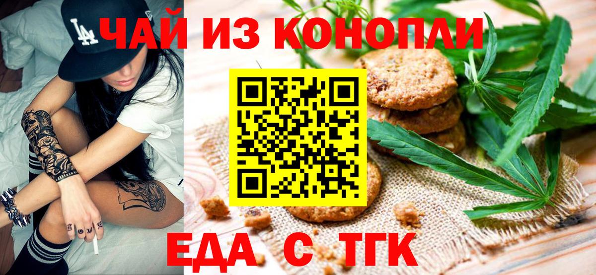 Cannafood конопля Усолье-Сибирское