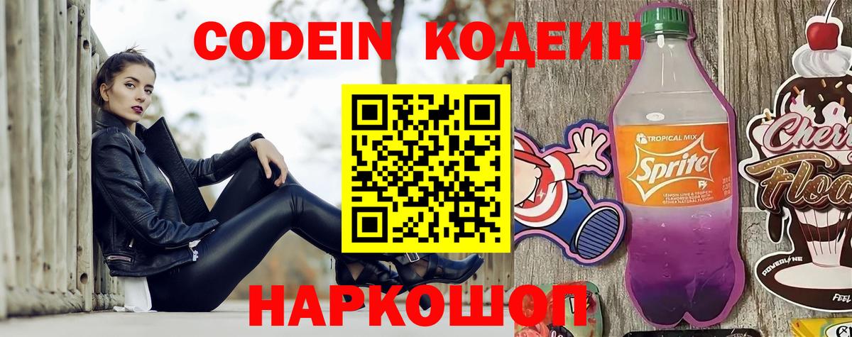 Кодеиновый сироп Lean Purple Drank Усолье-Сибирское