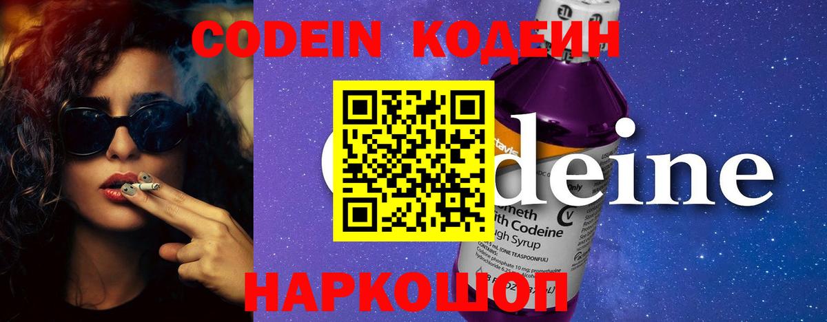 Усолье-Сибирское  Codein напиток Lean (лин)  Вход с VPN  Codein напиток Lean (лин) 