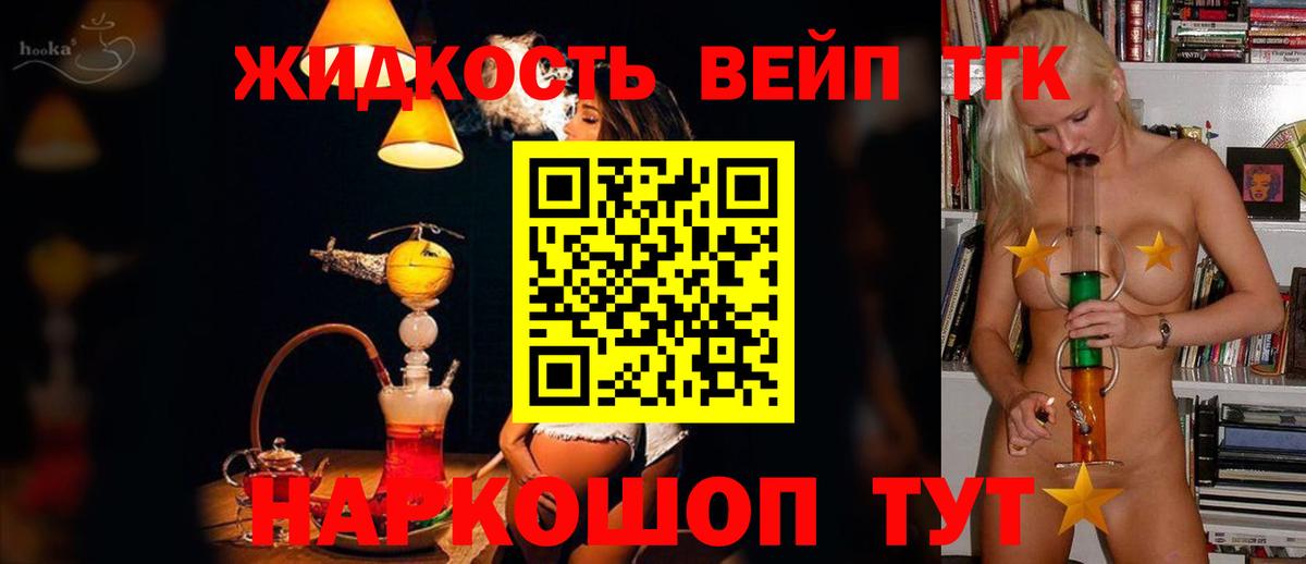Усолье-Сибирское  Дистиллят ТГК вейп  Вход с VPN 